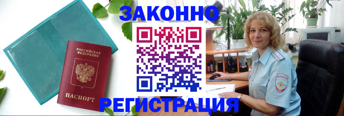 временная регистрация для школы в Джанкое