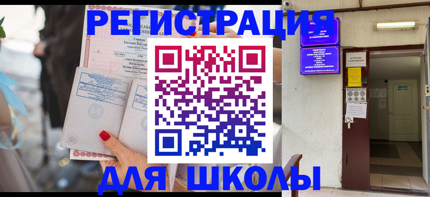 прописка ребенка в Джанкое