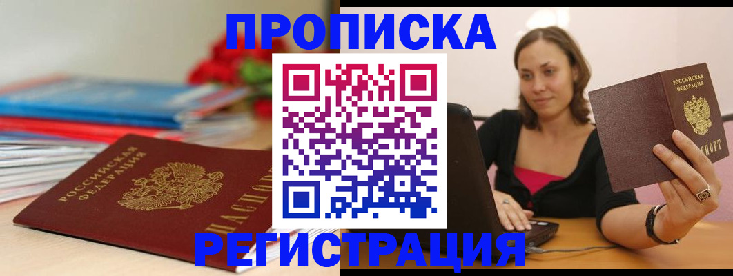 временная регистрация купить в Джанкое