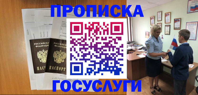 временная регистрация госуслуги в Джанкое